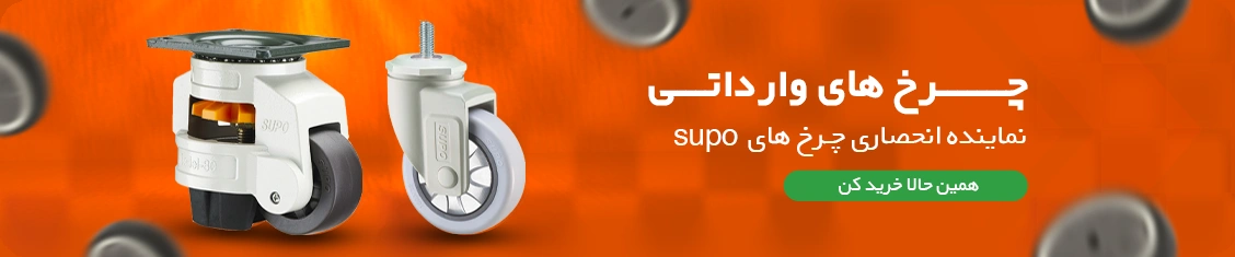 چرخ وارداتی